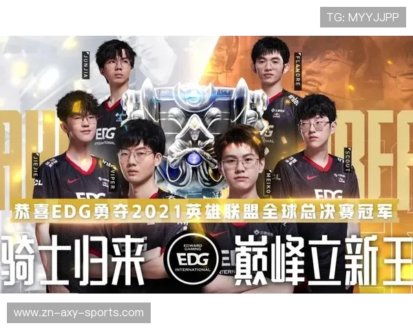 EDG在英雄联盟赛事中创下新速度纪录引发热议